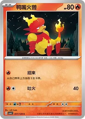 Magmar (鸭嘴火兽) #017 · CSV6C (真实玄虚) Pokémon Chinese card