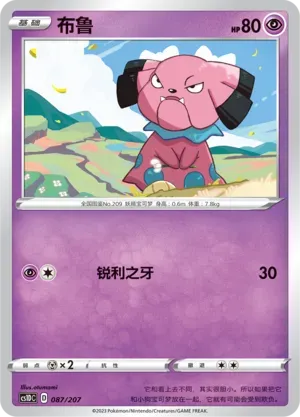 Snubbull (布鲁) #087 · CS1DC (起始卡组 极巨争锋V) Pokémon Chinese card
