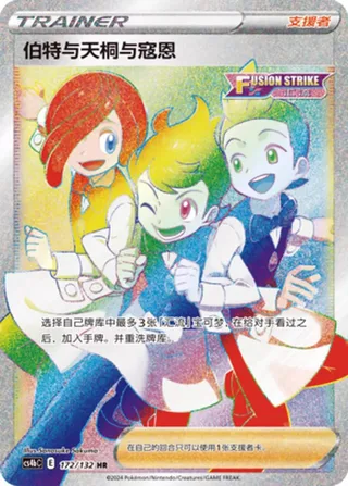 Chili & Cilan & Cress (伯特与天桐与寇恩) #172 · CS4bC (九彩汇聚 源) Pokémon Chinese card