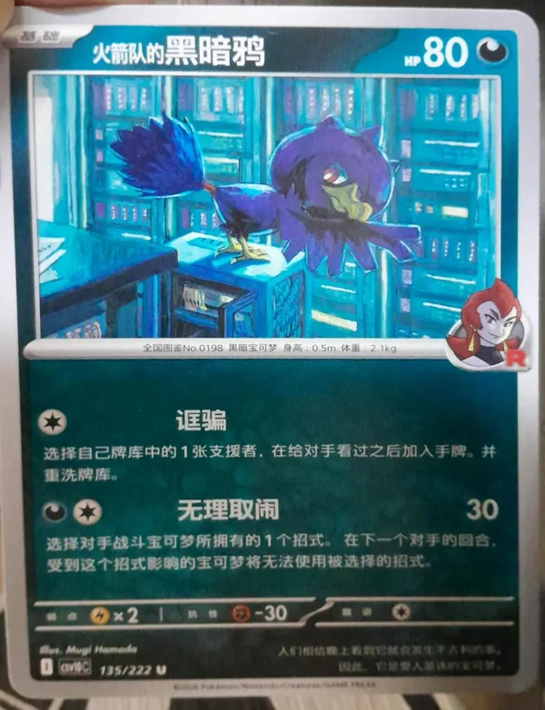 Team Rocket's Murkrow (火箭队的黑暗鸦) full card art