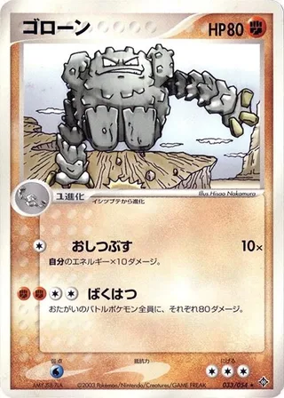Graveler #033 · Rulers of the Heavens Pokémon Japan card
