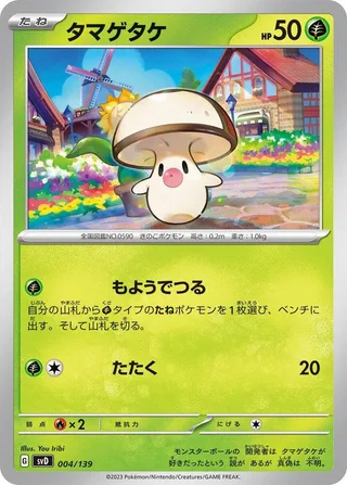 Foongus #004 · SV: ex Start Decks Pokémon Japan card