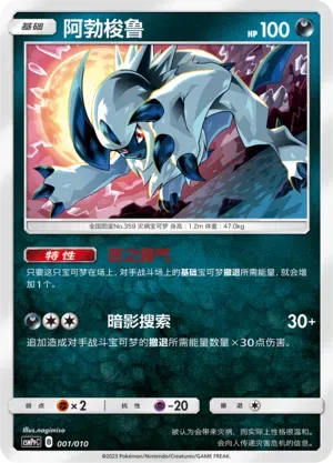 Absol (阿勃梭鲁) #001 · CSMPpC (对战派对组合改造包 恶) Pokémon Chinese card