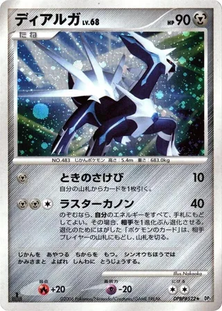 Dialga #p605678 · DP1: Space-Time Creation Pokémon Japan card