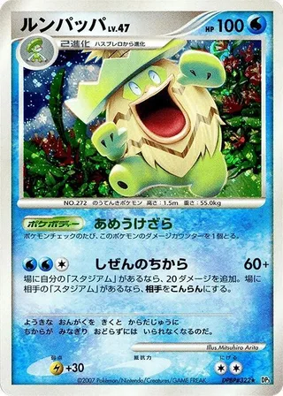 Ludicolo #p605934 · DP3: Shining Darkness Pokémon Japan card