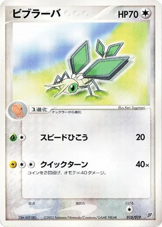Vibrava #010 · Flygon Constructed Starter Deck Pokémon Japan card