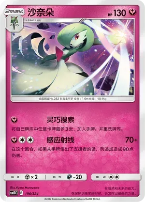 Gardevoir (沙奈朵) #190 · CSM1DC (起始卡组 横空出世GX) Pokémon Chinese card