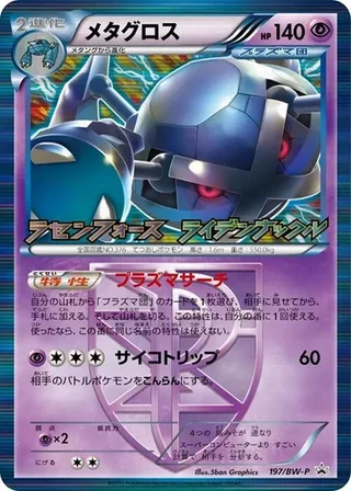 Metagross - Team Plasma #197 · BW-P Promotional cards Pokémon Japan card