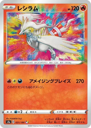Reshiram #021 · S4a: Shiny Star V Pokémon Japan card