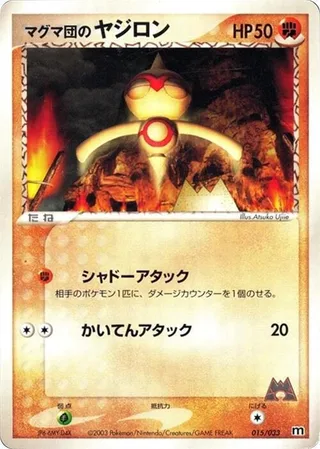 Team Magma's Baltoy #015 · Magma Deck Kit Pokémon Japan card