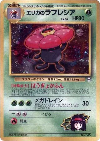 Erika's Vileplume #p614780 · City Gym Decks Pokémon Japan card