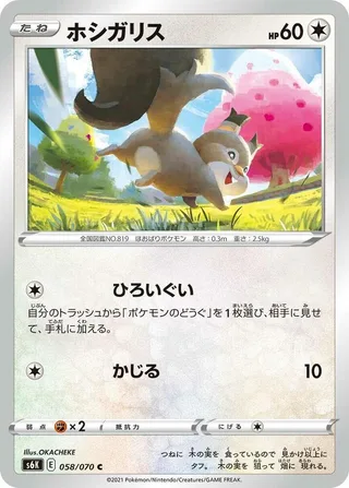 Skwovet #058 · S6K: Jet-Black Spirit Pokémon Japan card