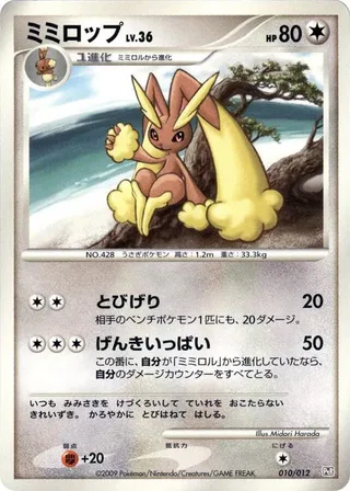 Lopunny #010 · PtR: Regigigas LV.X Collection Pack Pokémon Japan card