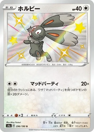 Bunnelby #296 · S4a: Shiny Star V Pokémon Japan card