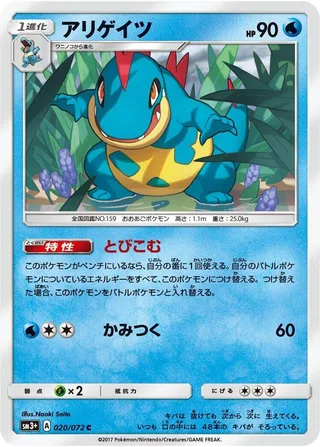 Croconaw #020 · SM3+: Shining Legends Pokémon Japan card
