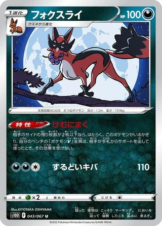 Thievul #043 · S10D: Time Gazer Pokémon Japan card