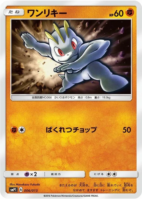 Machop full card art