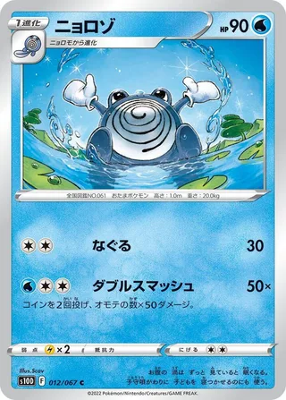 Poliwhirl #012 · S10D: Time Gazer Pokémon Japan card
