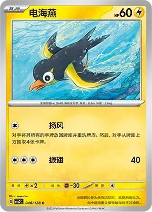 Wattrel (电海燕) #048 · CSV2C (奇迹启程) Pokémon Chinese card