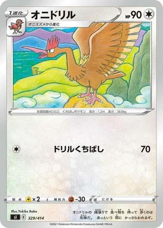 Fearow #329 · SI: Start Deck 100 Pokémon Japan card
