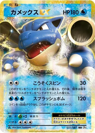 Blastoise EX #021 · CP6: Expansion Pack 20th Anniversary Pokémon Japan card