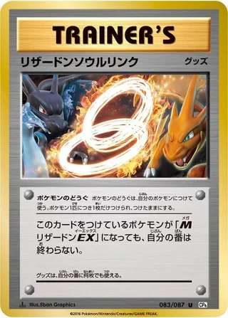 Charizard Spirit Link #083 · CP6: Expansion Pack 20th Anniversary Pokémon Japan card