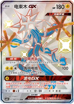 Xurkitree-GX (电束木GX) #187 · CSM1bC (横空出世 苍) Pokémon Chinese card