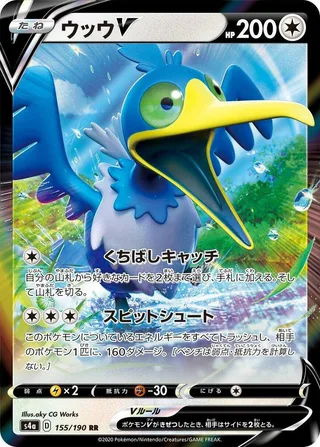 Cramorant V #155 · S4a: Shiny Star V Pokémon Japan card