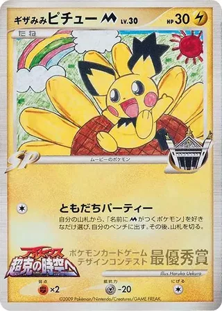 Spiky-eared Pichu M (Haruka Uekura) #p617337 · Pokemon Card Design Contest Pokémon Japan card