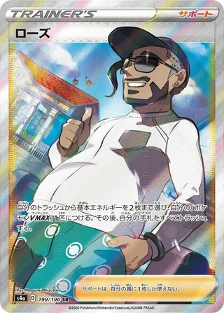 Rose #199 · S4a: Shiny Star V Pokémon Japan card
