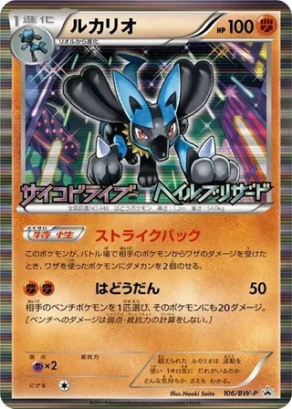 Lucario #106 · BW-P Promotional cards Pokémon Japan card