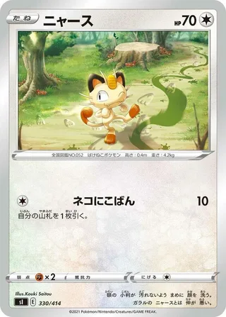 Meowth #330 · SI: Start Deck 100 Pokémon Japan card