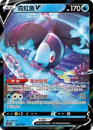 Lumineon V (霓虹鱼V) #004 · CSZC (收藏周边礼盒 百变宝盒) Pokémon Chinese card