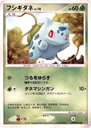 Bulbasaur #p605891 · DP3: Shining Darkness Pokémon Japan card