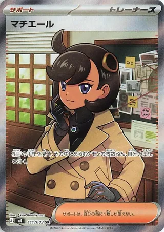 Emma #111 · M4: Ninja Spinner Pokémon Japan card