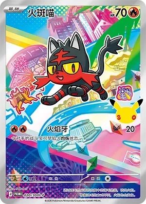 Litten #020 · 30th-P (30周年庆典 特典卡) Pokémon Chinese card