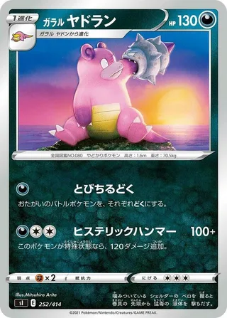 Galarian Slowbro #252 · SI: Start Deck 100 Pokémon Japan card