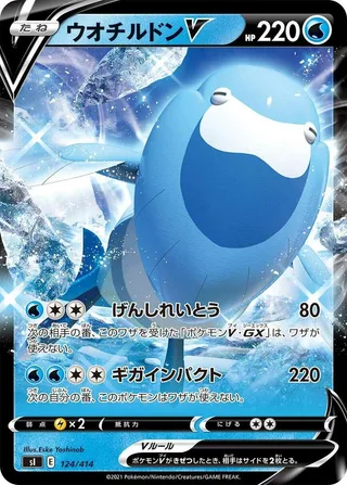 Arctovish V #124 · SI: Start Deck 100 Pokémon Japan card