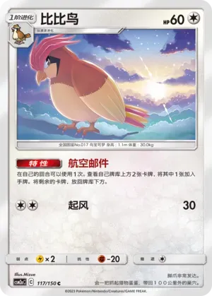 Pidgeotto (比比鸟) full card art
