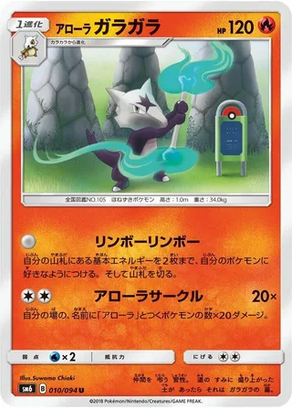 Alolan Marowak #010 · SM6: Forbidden Light Pokémon Japan card