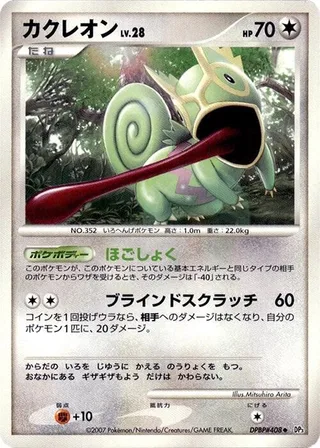 Kecleon #p605928 · DP3: Shining Darkness Pokémon Japan card