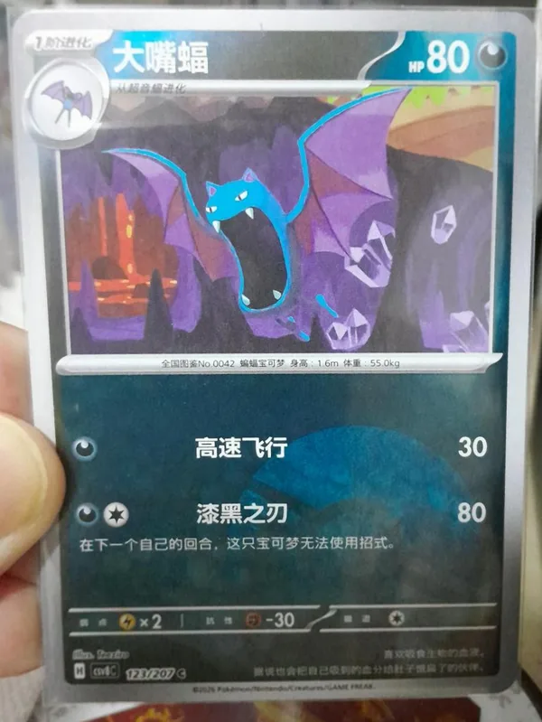 Golbat (大嘴蝠) full card art