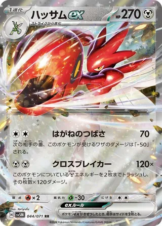 Scizor ex #044 · SV5M: Cyber Judge Pokémon Japan card