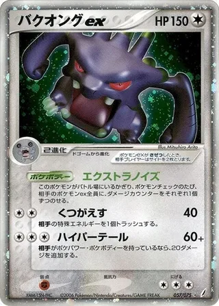 Exploud ex #057 · Miracle Crystal Pokémon Japan card