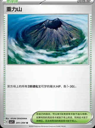 Gravity Mountain (重力山) #201 · CSV7C (利刃猛醒) Pokémon Chinese card
