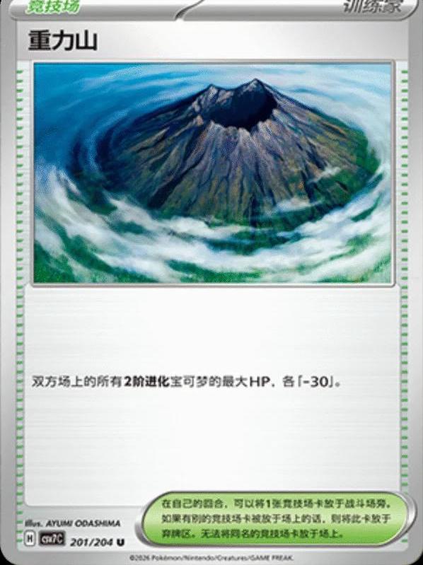 Gravity Mountain (重力山) full card art