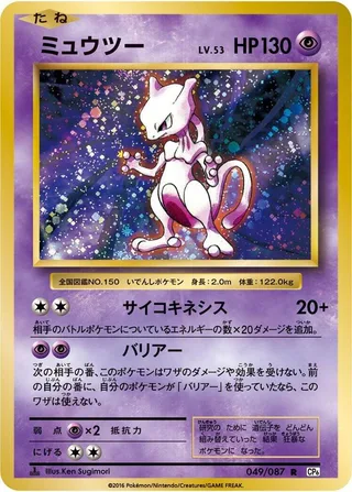 Mewtwo #049 · CP6: Expansion Pack 20th Anniversary Pokémon Japan card
