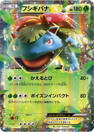 Venusaur EX #001 · BREAK Starter Pack Pokémon Japan card