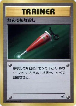 Full Heal #p614783 · City Gym Decks Pokémon Japan card