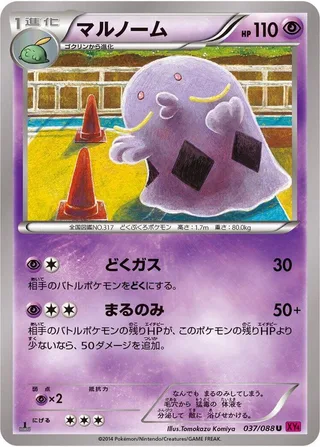Swalot #037 · XY4: Phantom Gate Pokémon Japan card